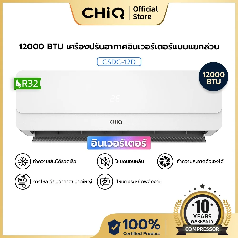 CHiQ เครื่องปรับอากาศ Inverter ขนาด 12000 BTU รุ่น CSDC-12D สีขาว