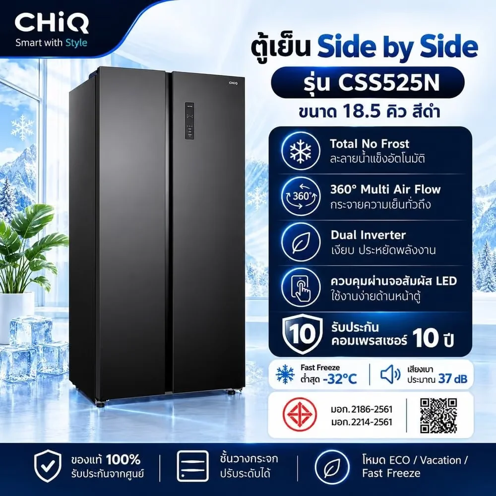 CHiQ ตู้เย็น Side by Side ขนาด 18.5Q รุ่น CSS525N สีดำ