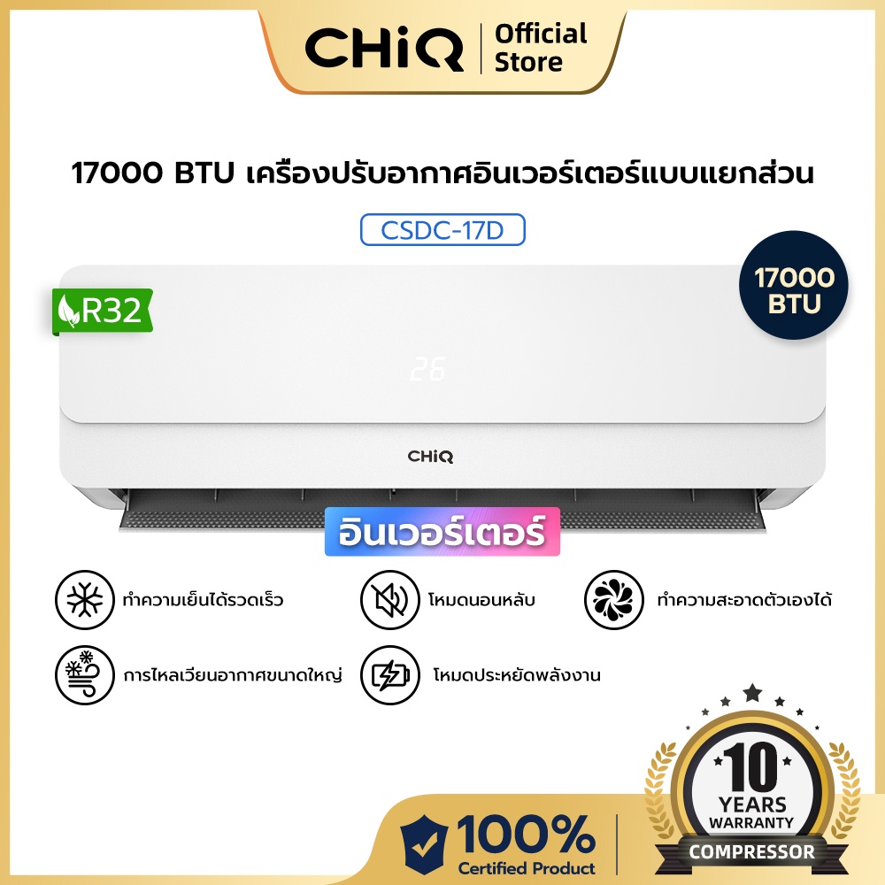 CHiQ เครื่องปรับอากาศ Inverter ขนาด 17000 BTU รุ่น CSDC-17D สีขาว