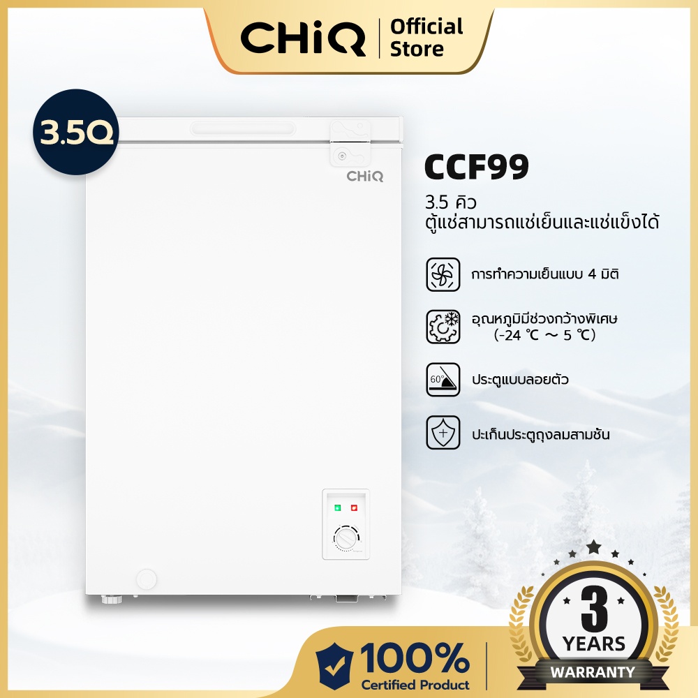 CHiQ ตู้แช่แข็งฝาทึบ ขนาด 3.5Q รุ่น CCF99 สีขาว