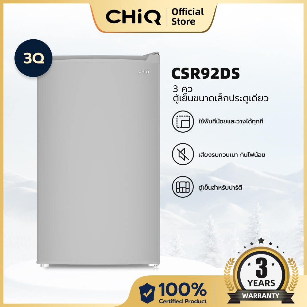 CHiQ ตู้เย็นมินิบาร์ ขนาด 3Q รุ่น CSR92DS สีเงิน