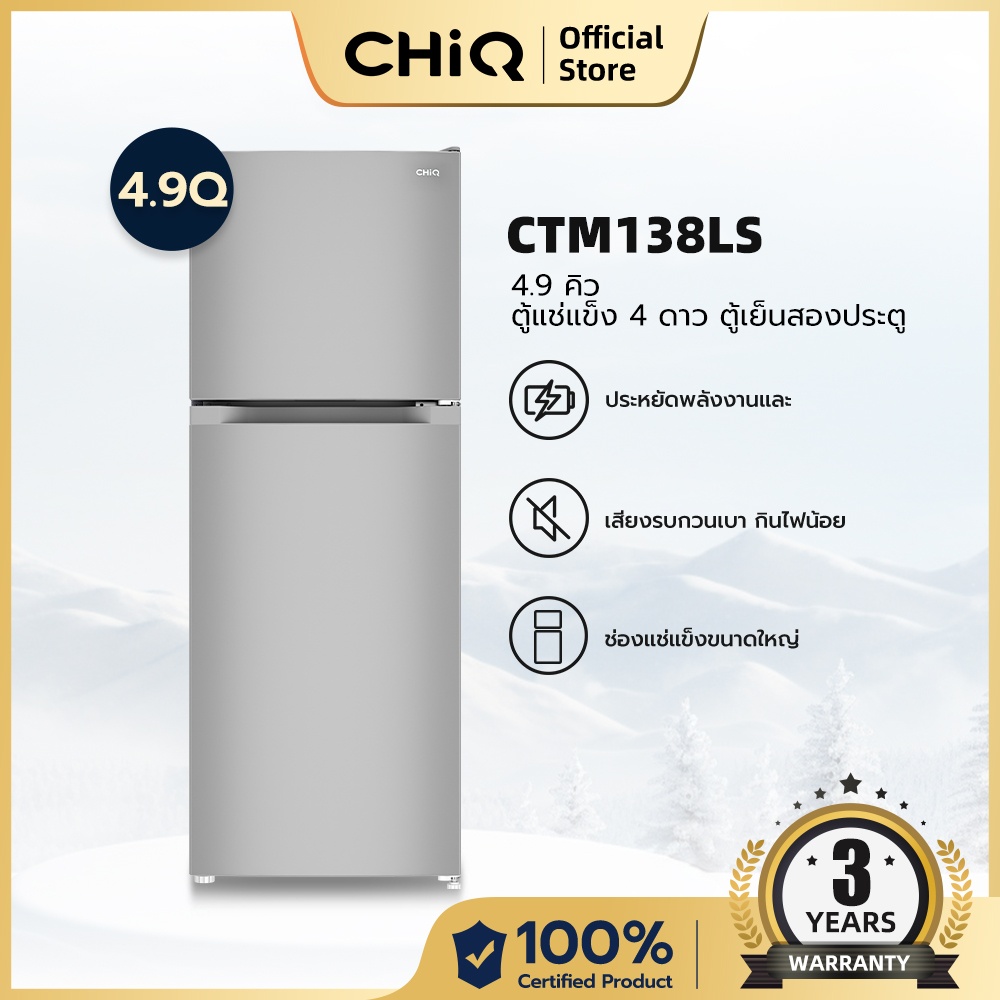 CHiQ ตู้เย็น 2 ประตู ขนาด 4.9 คิว รุ่น CTM138LS สีเทา