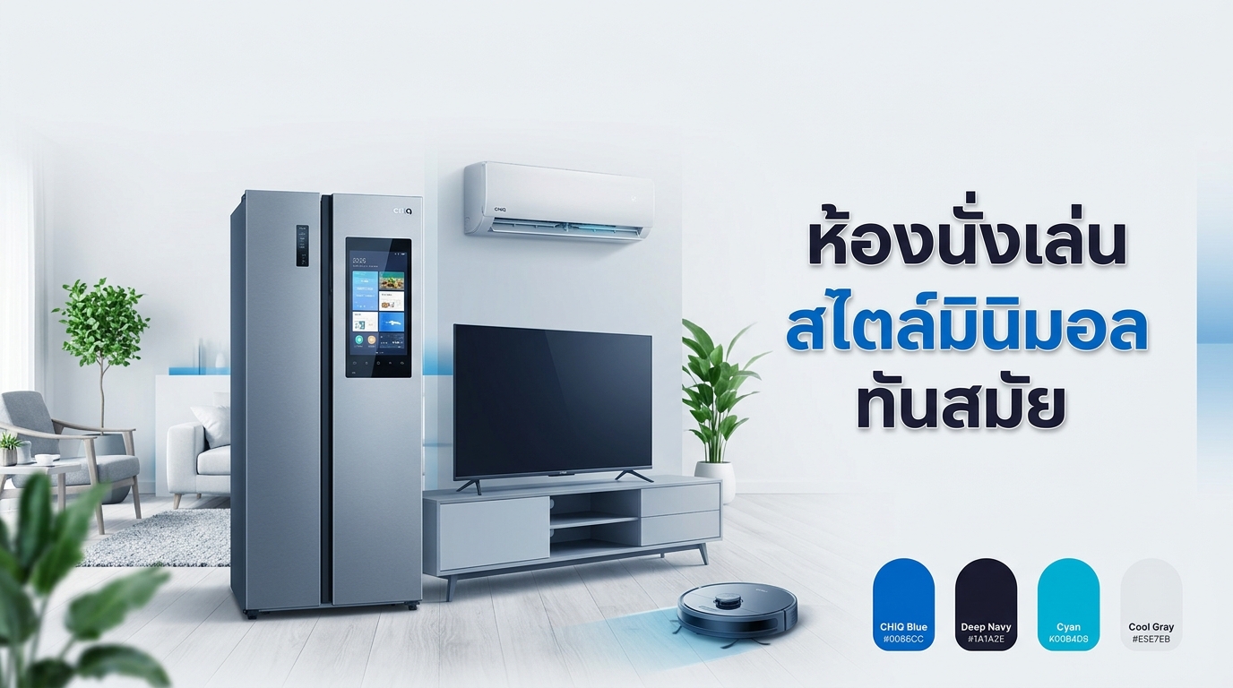 บ้านอัจฉริยะสำหรับคนรักสัตว์ด้วยเครื่องใช้ไฟฟ้า CHiQ