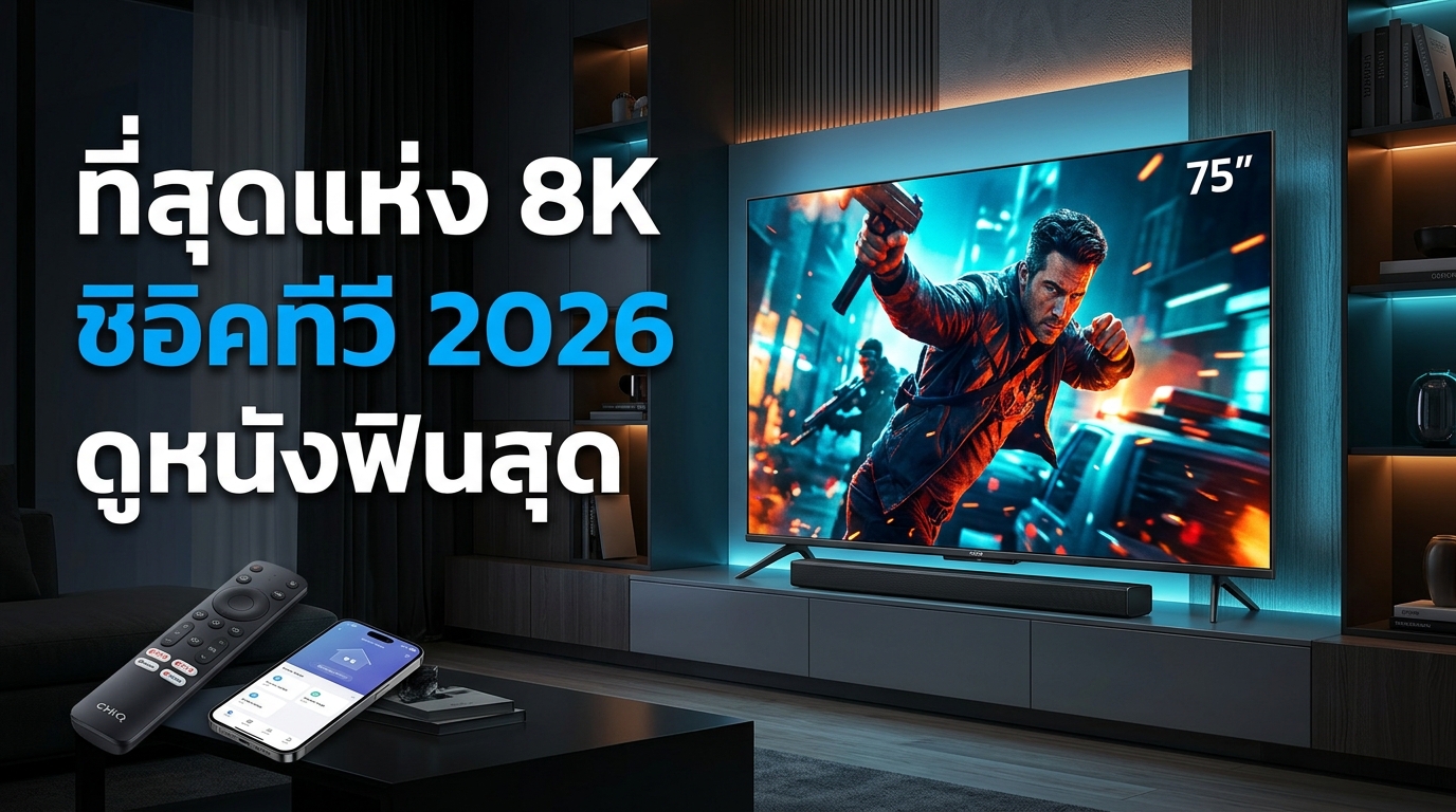 CHiQ G7P Pro Home Theater 2026