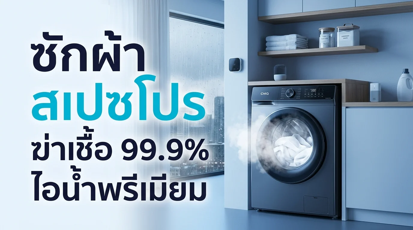 CHiQ Space Pro Washing Machine Steam Wash 2.0