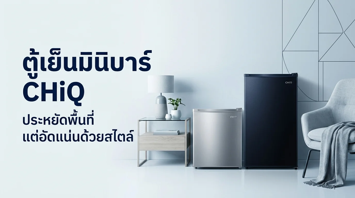 รูปภาพประกอบบทความ: ตู้เย็นมินิบาร์เหมาะกับใคร? ไอเดียแต่งห้องคอนโดและหอพักให้ดูมีสไตล์