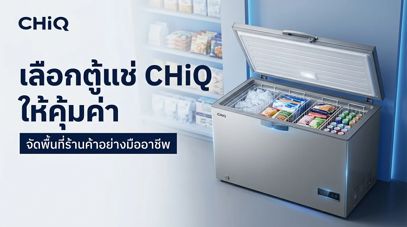 รูปภาพประกอบบทความ: [OFFLINE - QA REJECTED] ตู้แช่ CHiQ สำหรับร้านค้า (SKELETON)